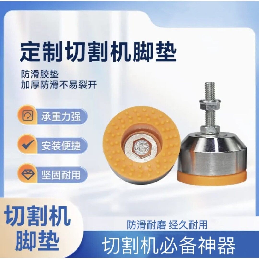 切割机专用定制防滑脚垫,五金/工具,其它夹持类工具,淘宝优惠券,粉丝福利购,淘宝优惠卷