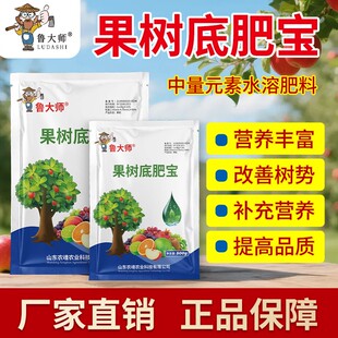 鲁大师果树底肥宝调理土壤提高树势补充营养提质增产颗粒水溶肥料