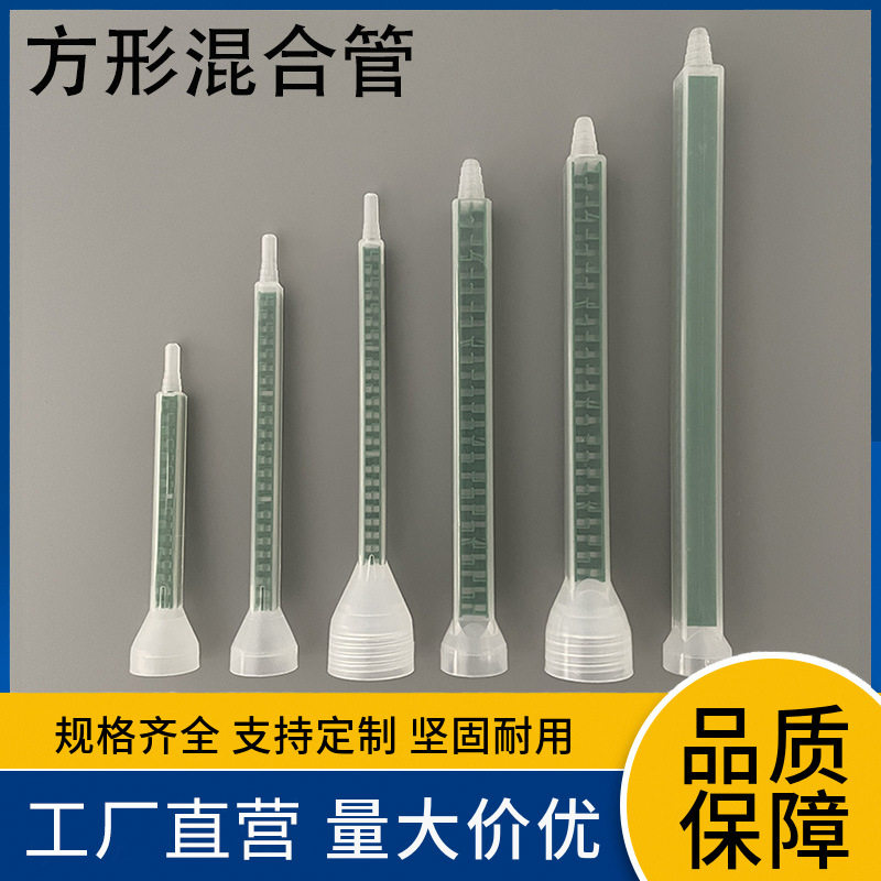 工厂直营量大价优ab胶混合管 方形混胶嘴螺旋管胶头胶筒,五金/工具,其他电子工具,淘宝优惠券,粉丝福利购,淘宝优惠卷