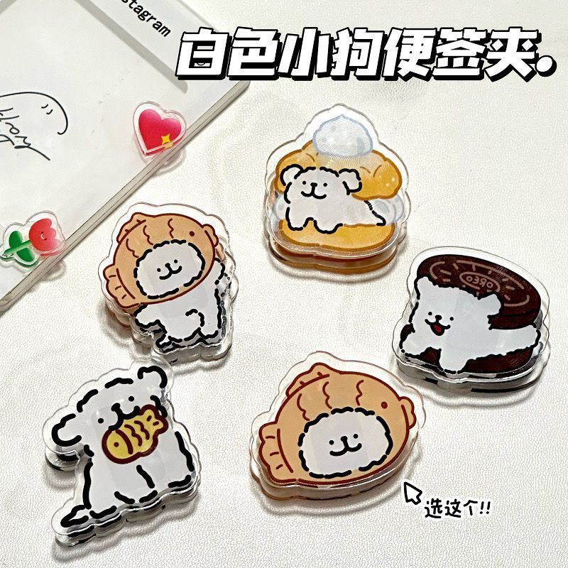 可爱线条小狗便签夹亚克力夹子卡通动漫周边情侣系列pp夹试卷夹