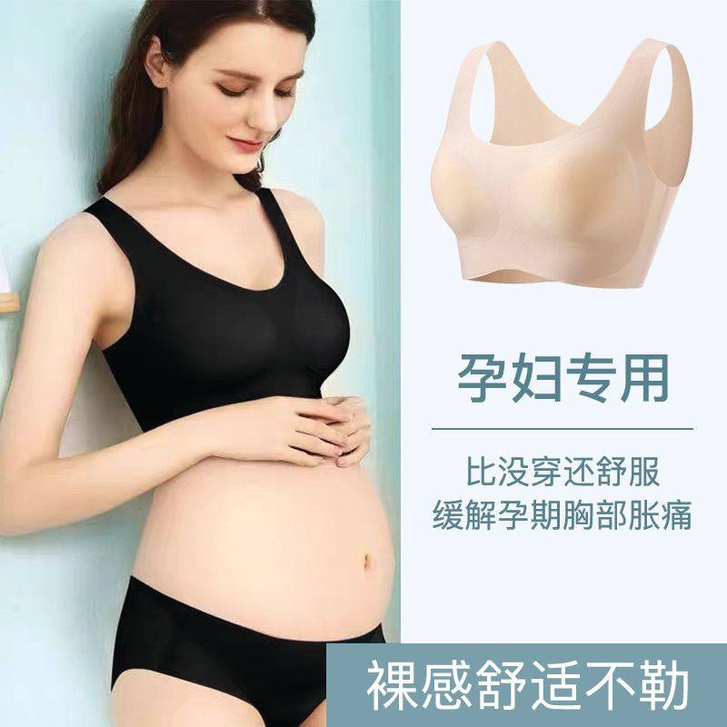 孕妇内衣女无痕怀孕期专用文胸罩防下垂舒适睡眠大胸显小薄款背心