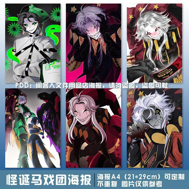 怪诞马戏团海报墙贴周边二次元纪念同人珍藏版壁画挂画A4宿舍墙面,模玩/动漫/周边/娃圈三坑/桌游,海报/色纸,淘宝优惠券,粉丝福利购,淘宝优惠卷