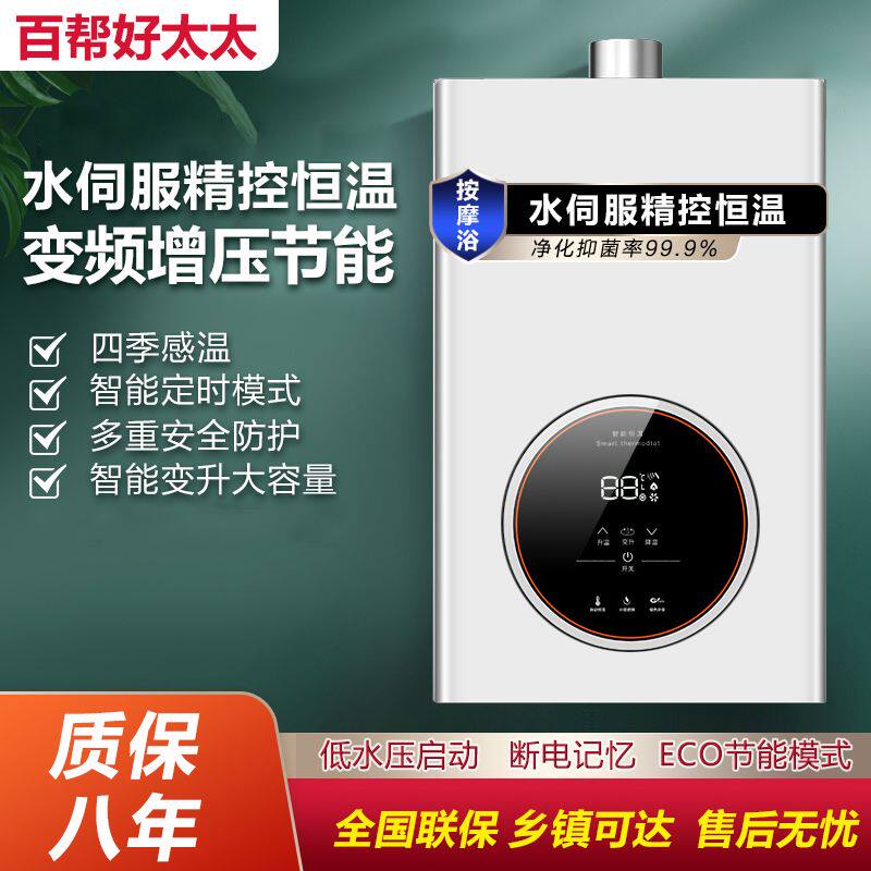 百帮好太太燃气热水器变频恒温增压防冻零冷水强排式平衡式家用