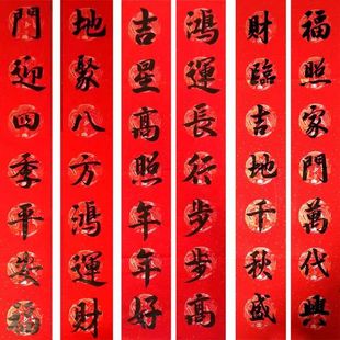 手写对联春联结婚对联手写对联手写纯手工三周年对联毛笔字代写