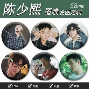 陈少熙吧唧十个勤天周边徽章谷子胸针马口铁底58mm胸章包包挂件