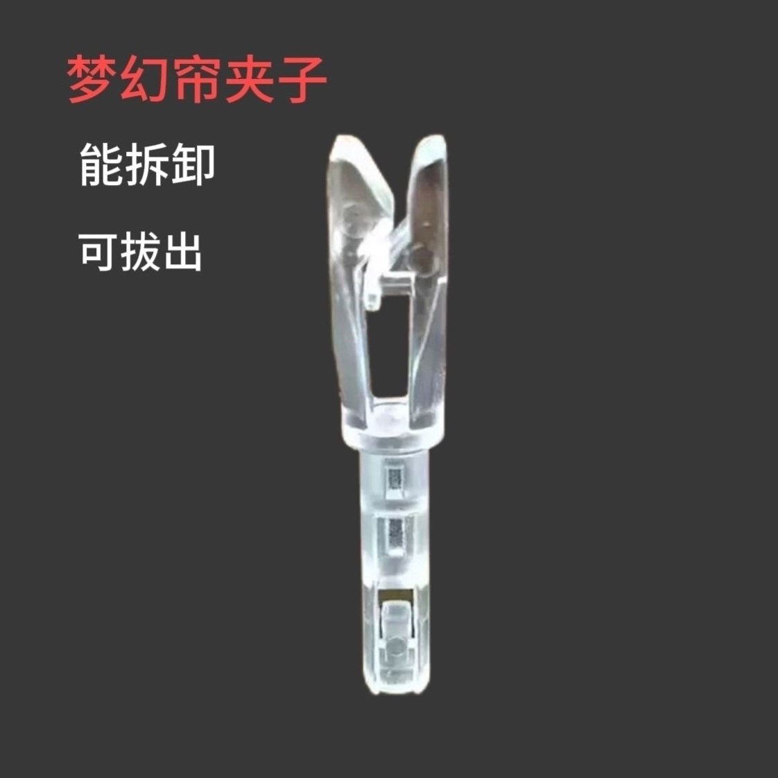 梦幻帘夹子垂直帘走珠百叶窗帘配件4芯齿轮挂钩布百叶透明胶粒 钩