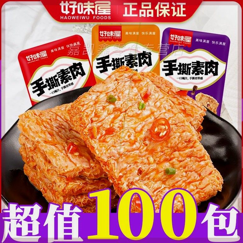 好味屋手撕素肉小零食豆制品麻辣素食小包装一整箱休闲小吃