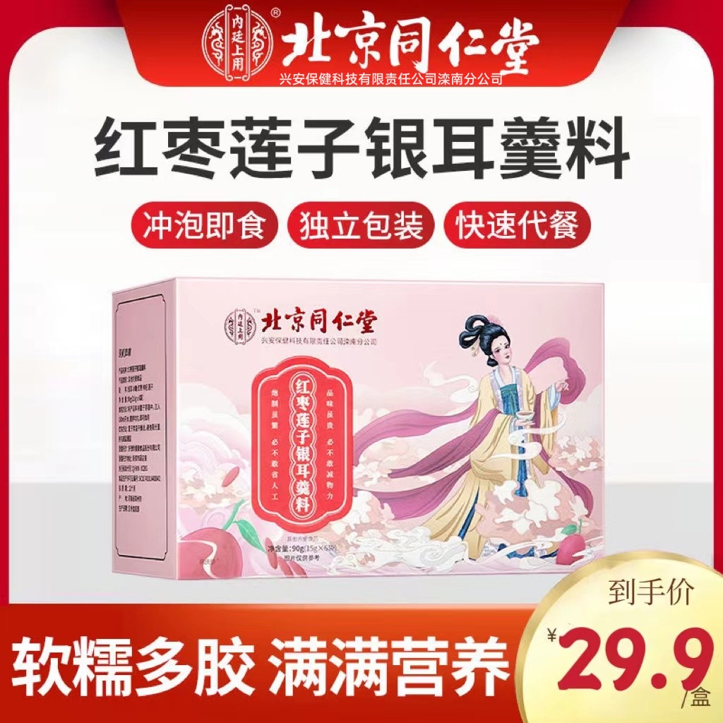 北同内廷上用非燕窝银耳羹冲泡即食红枣莲子枸杞冻干枸杞黄芪冬天