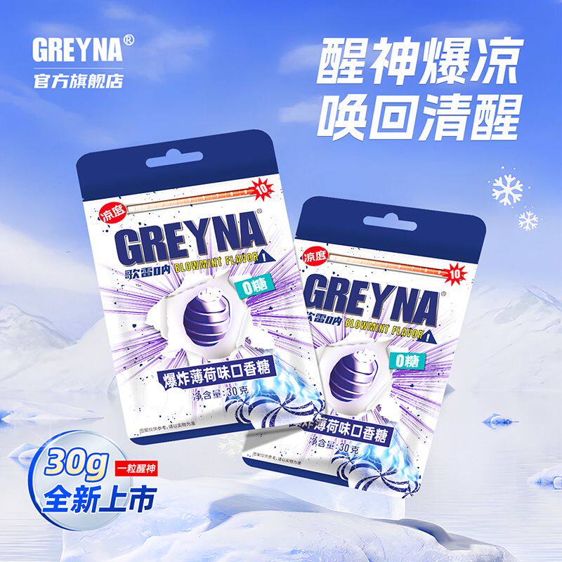 歌雷呐GREYNA爆炸薄荷口香糖十级开车犯困提醒神爆凉薄荷糖30g