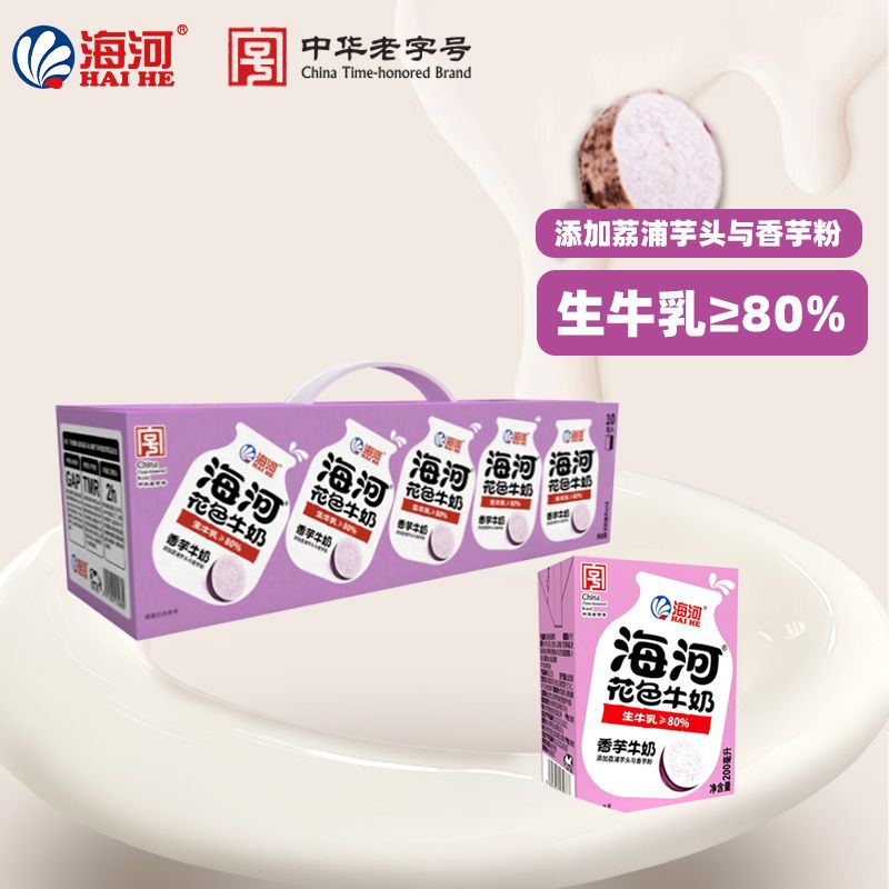 海河牛奶香芋风味牛奶整箱批发官方正品含生牛乳80%营养早餐学生 - 实物图
