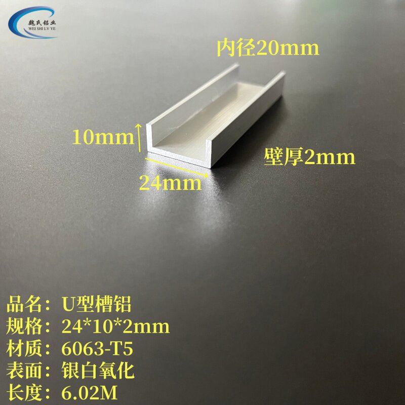 U型槽条型材24*10*2mm内径20mm铝合金氧化槽铝铝包卡槽C型铝条