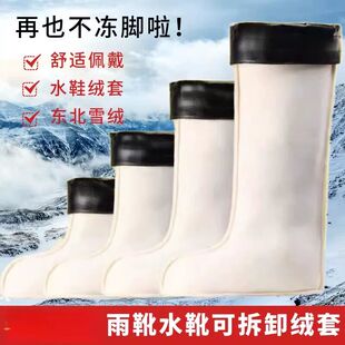 内胆长毛加绒棉套保暖加厚防冻绒套雨靴内衬水鞋 雨鞋 棉袜 男士 冬季