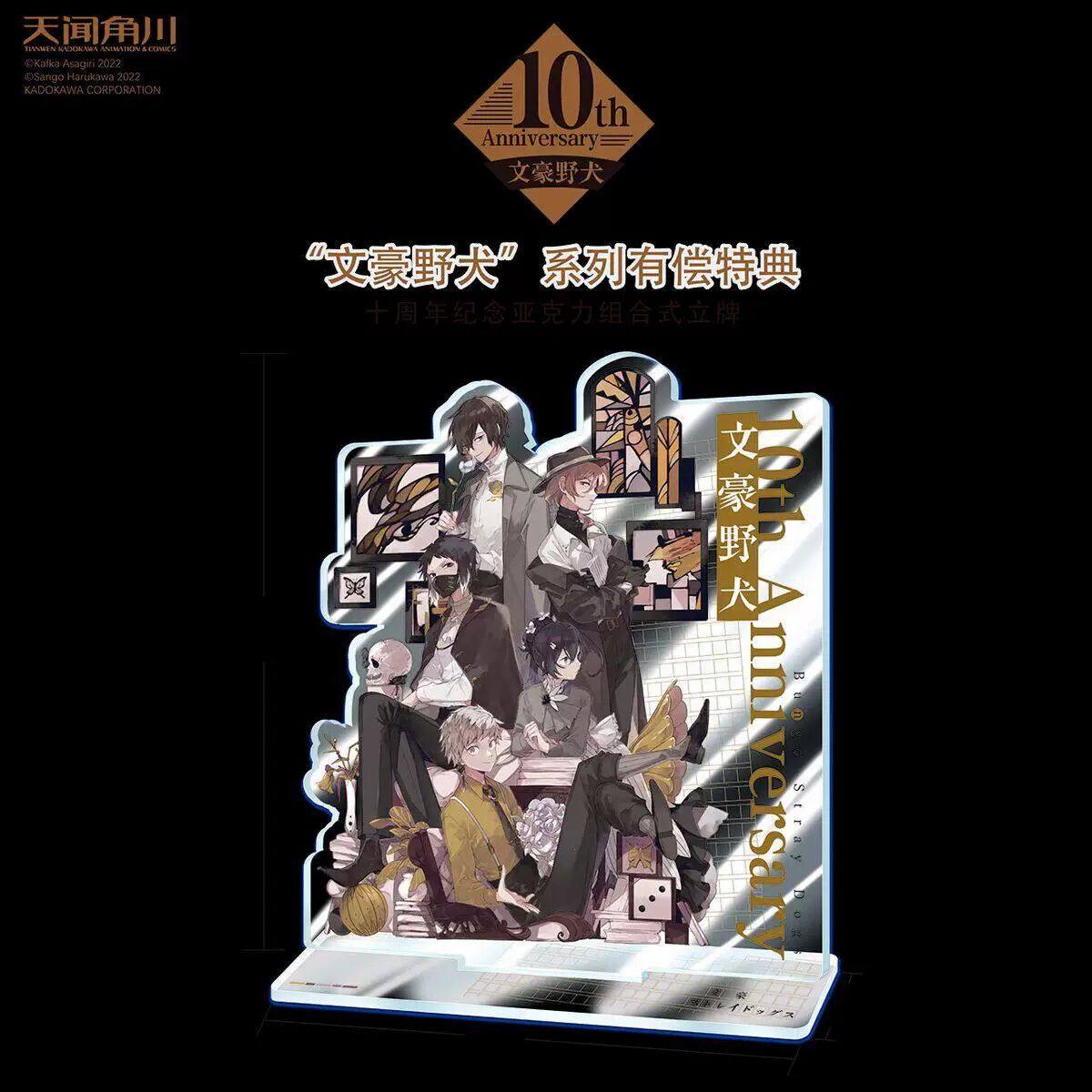 文豪野犬十周年春河35立牌芥川龙之介中原中也太宰治立牌摆件,模玩/动漫/周边/娃圈三坑/桌游,动漫徽章/立牌,淘宝优惠券,粉丝福利购,淘宝优惠卷