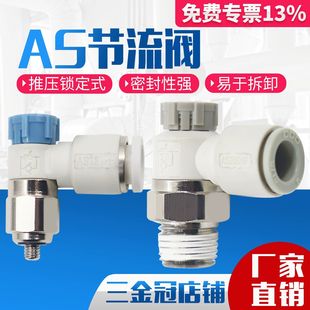 06SA速度控 04A节流阀气缸AS2201F调速02 气动可调接头AS1201F