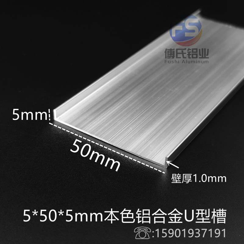铝合金U型槽50x5x1mm铝型材扣条U型卡槽5公分银色踢脚线铝盖板