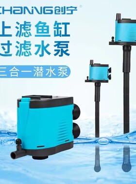 创宁三合一鱼缸潜水泵CN-C080水族箱抽水泵循环增氧泵静音省电