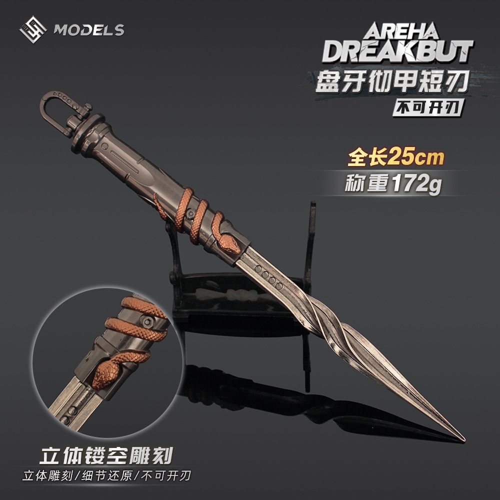 暗区突围周边盘牙彻甲短刃合金模型金属摆件游戏实物道具男孩玩具