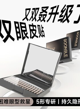 Soonsle/松适双眼皮贴无痕隐形自然肿眼泡下垂内双单面蕾丝专用