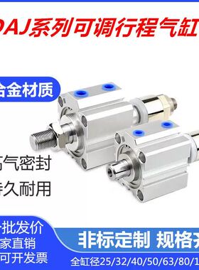 大缸径可调行程SDAJ63/80/100X20X25X30X40X50X60X75X80X100-50SB