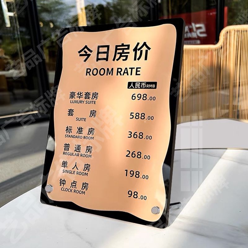今日房价牌酒店宾馆房价牌民宿价格展示牌摆台立牌酒店电子房价牌