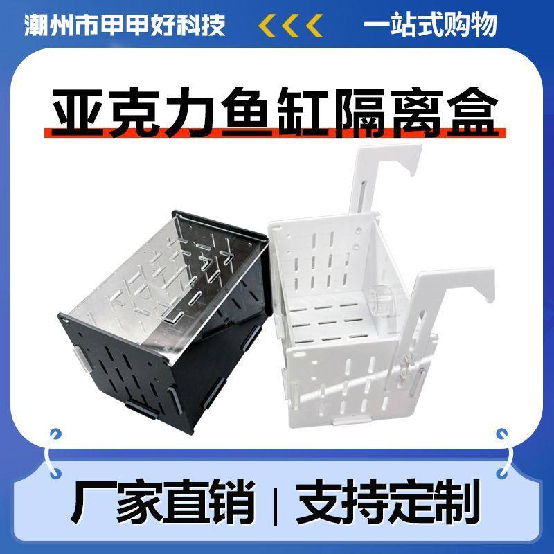 亚克力挂钩吸盘隔离盒繁殖箱孵化器异形黑色白色透明鱼苗三湖乌龟,宠物/宠物食品及用品,孵化器,淘宝优惠券,粉丝福利购,淘宝优惠卷