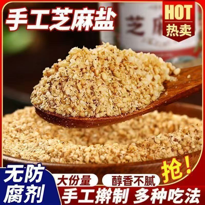 芝麻盐亚麻籽瓶装即食咸味五香芝麻调味料拌面炒菜烧烤火锅蘸料