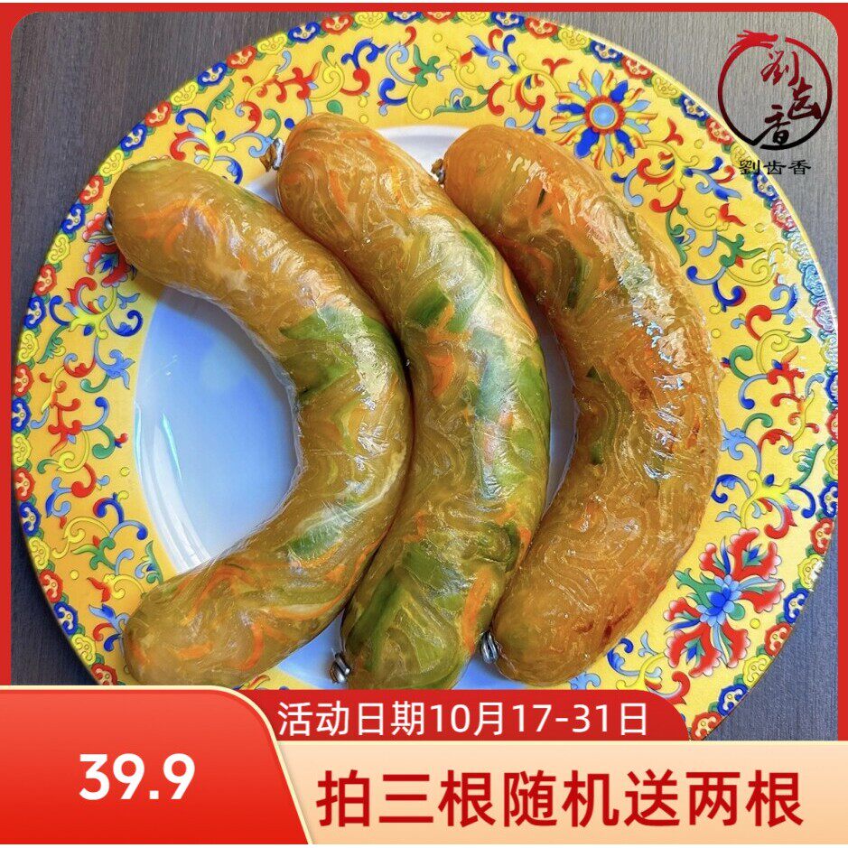 A刘齿香让肠蔬菜肠粉条肠素肠粗粉肠