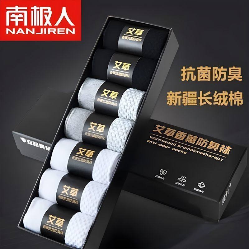 南极人艾草香薰防臭袜子男舒适时尚运动透气吸汗弹力男士袜子防汗