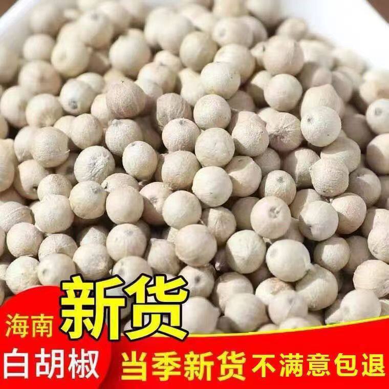 海南白胡椒颗粒精选正宗白胡椒粒农家家用白胡椒调味品去腥胡椒
