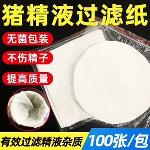 过滤纸 猪用精液过滤纸人工受精设备器械每包100张畜牧养殖设备