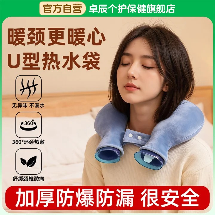 U型热水袋颈椎专用热敷理疗脖子肩颈围脖防爆注水暖水袋护颈神器