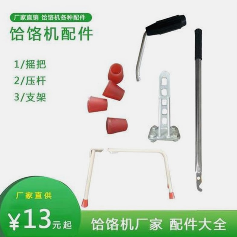 饸饹机压杆配件58型75型饸饹机摇把河漏河捞家用模具齿条齿轮脚帽