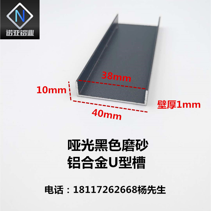 黑色磨砂铝合金U型槽 40*10*1mm内径38mm 踢脚线用铝型材包边条