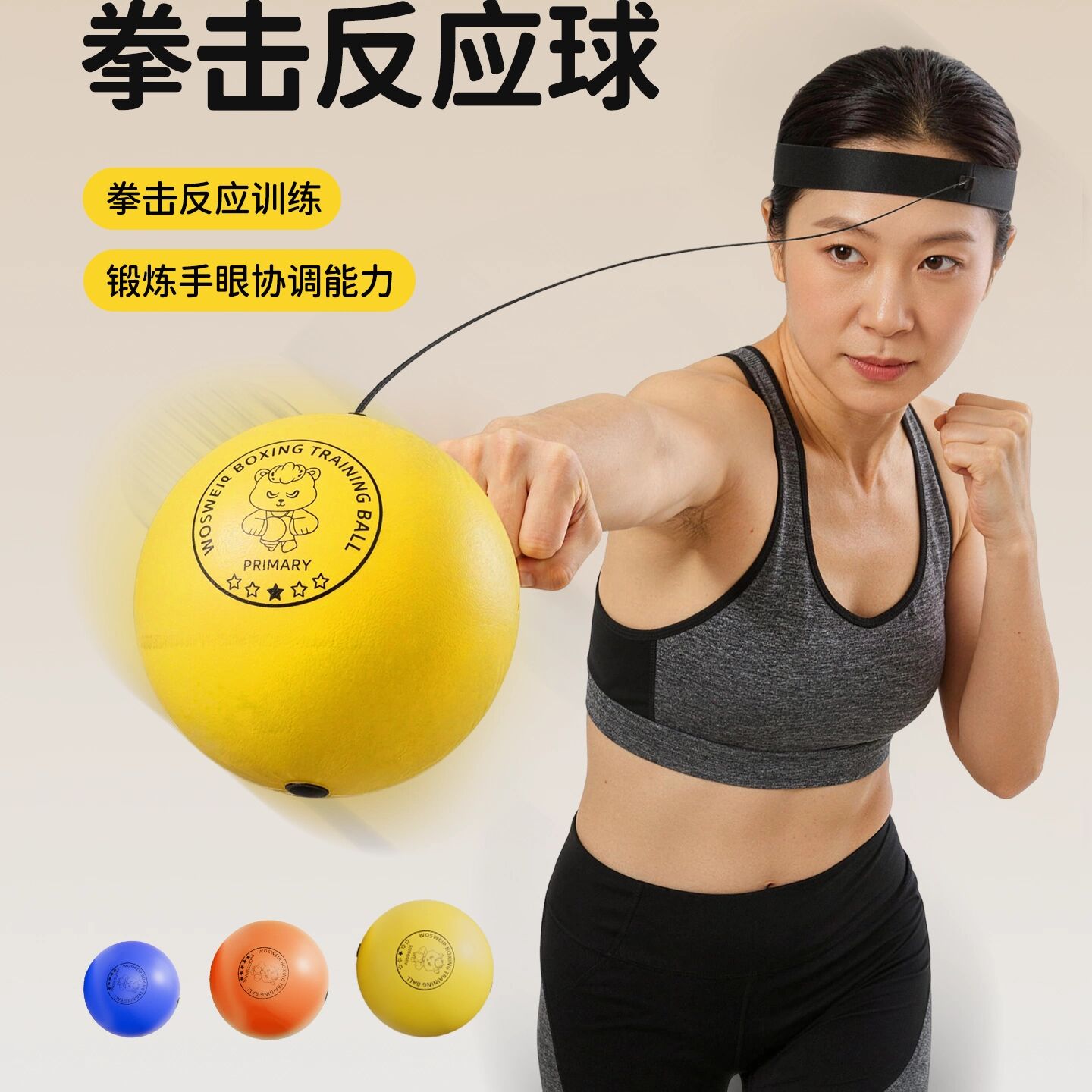 拳击球反应球健身球头戴式成人拳击球老年人室内回弹健身球速度球