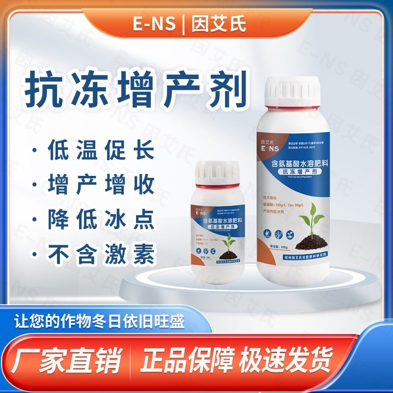 因艾氏抗冻增产剂果树大田抵抗冻害倒春寒提升冰点保护植株水溶肥,农用物资,驱鸟剂,淘宝优惠券,粉丝福利购,淘宝优惠卷