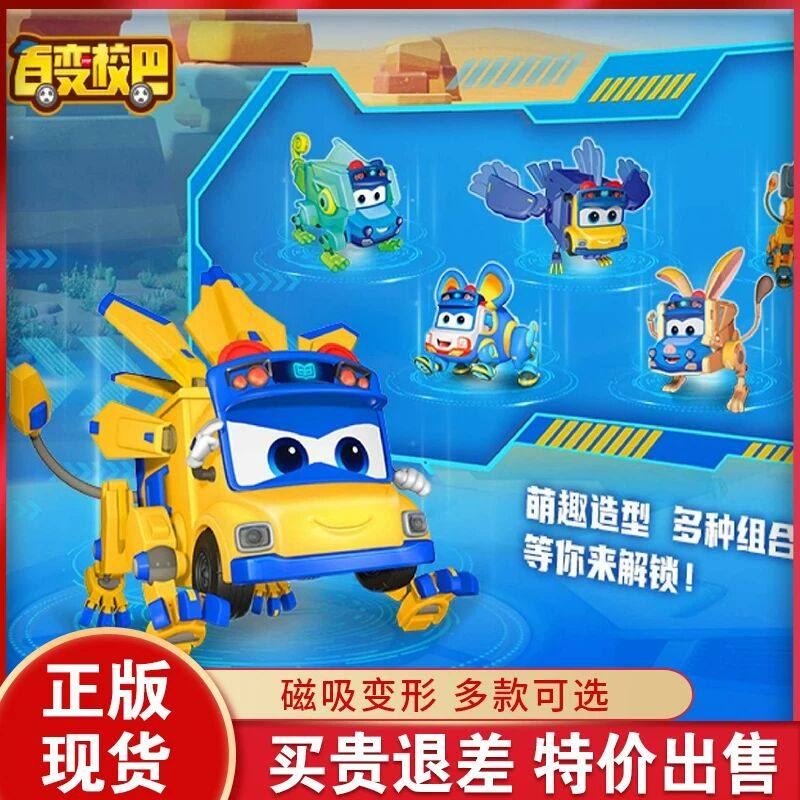 百变校巴百变魔盒汽车变形合体机器人男孩儿童玩具车哥歌德六合一,玩具/童车/益智/积木/模型,儿童机器人/变形玩具,淘宝优惠券,粉丝福利购,淘宝优惠卷