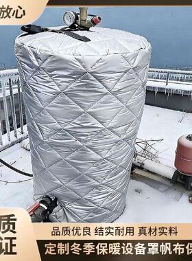 定制空气能热水器水箱保暖罩150L200L300L防冻防雨冬季保温省电