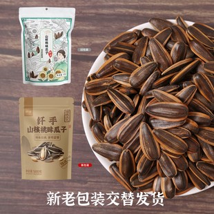 【500g*2袋】纤手山核桃味葵瓜子大包装新货大颗粒葵花籽晚上充饥