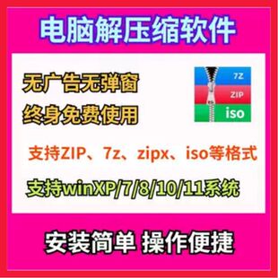 11免费版 解压工具 压缩包软件 7z等 电脑解压缩软件 zip win7