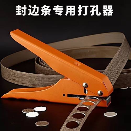 15mm打孔器15mm封边条打孔钳三合一生态板PVC螺丝木工8mm冲孔器螺