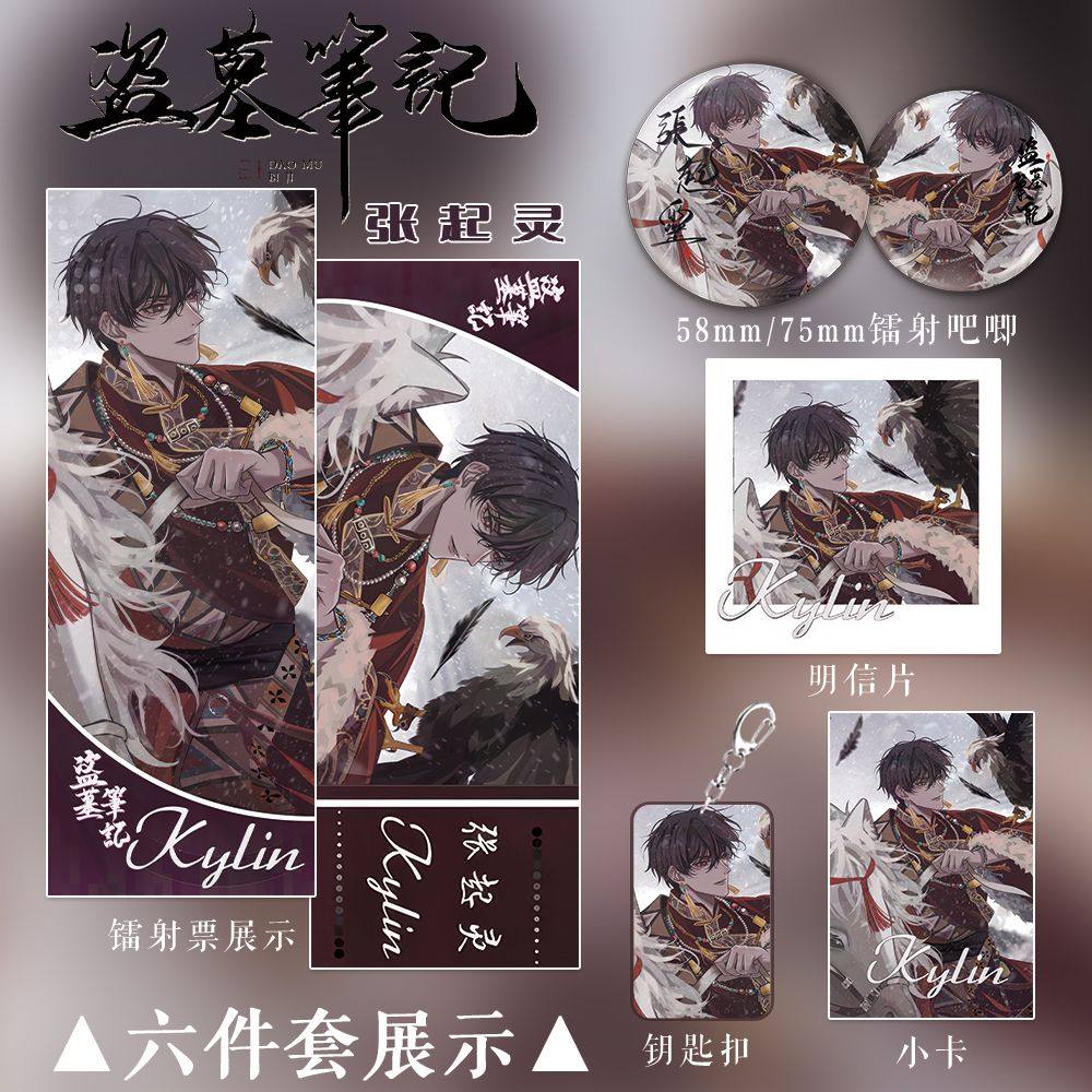 盗墓笔记张起灵镭射票高颜值古风同人周边双闪徽章小卡吧唧套装,模玩/动漫/周边/娃圈三坑/桌游,动漫挂件/文具,淘宝优惠券,粉丝福利购,淘宝优惠卷