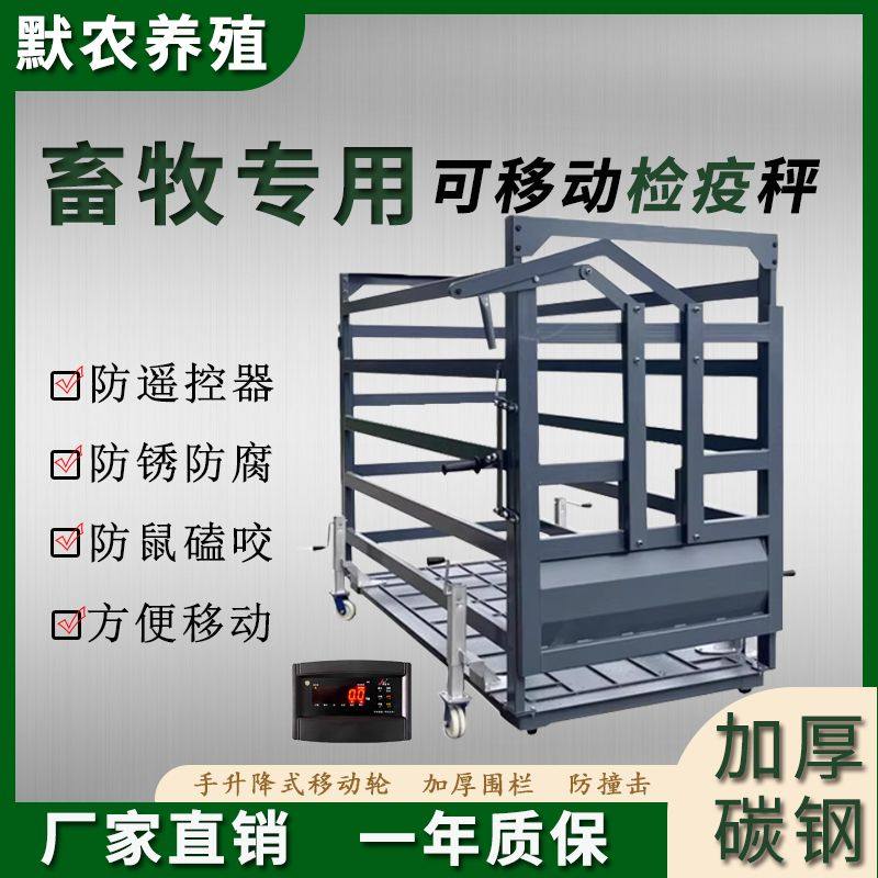 养殖场检疫秤带围栏加厚升降式移动轮防遥控仪表称猪牛羊地磅秤厂,畜牧/养殖物资,畜牧/养殖器械,淘宝优惠券,粉丝福利购,淘宝优惠卷