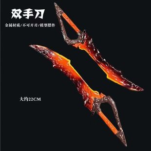 和平精英传世武器模型地铁逃生周边熔岩双手刀兵器摆件合金玩具