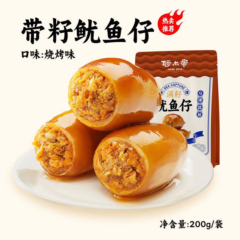 阿尔帝即食鱿鱼仔带籽墨鱼仔开袋即食海鲜香辣烧烤下酒菜大连特产