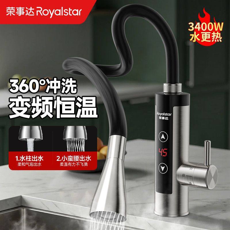 荣事达冷热两用电热水龙头可拉伸变频恒温加热水龙头即热式热水器