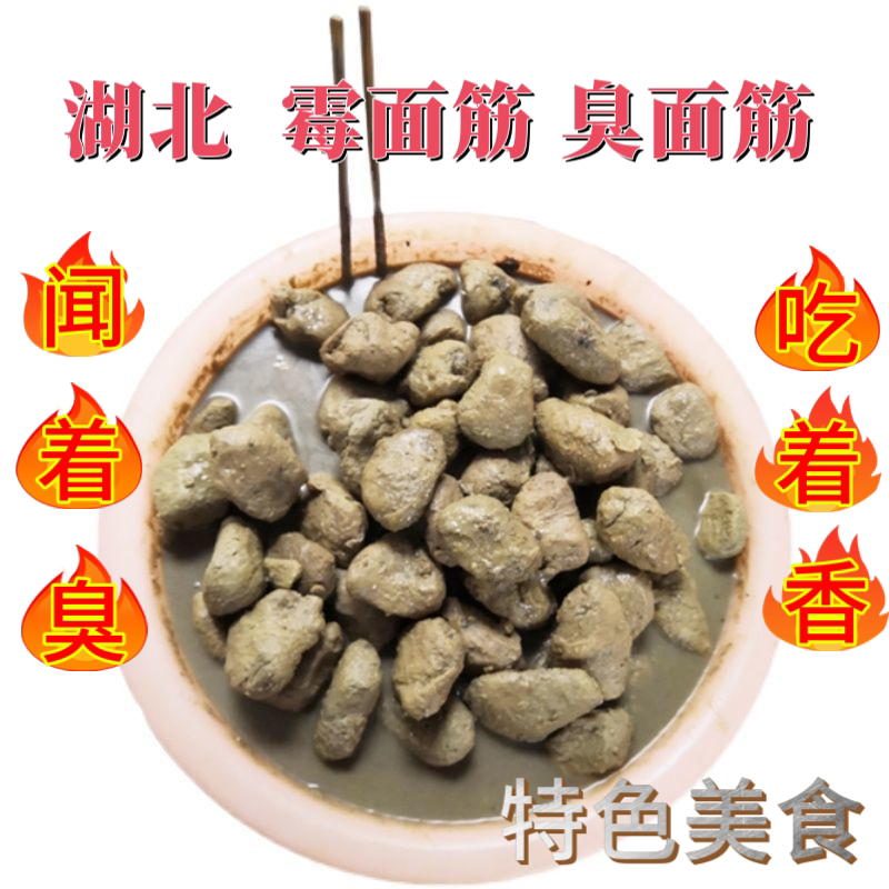 湖北臭面筋武汉特产袋装原味霉面