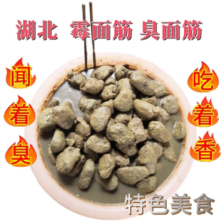 湖北臭面筋武汉特产袋装原味霉面筋烤麸素鸡宗教斋饭散装清水老式