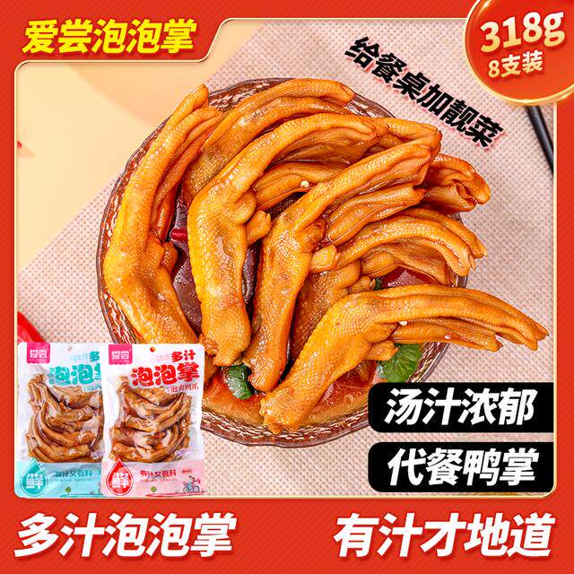 爱尝10个装多汁泡泡鸭掌龙岩醋泡鸭爪带汤香辣卤味追剧解馋零食
