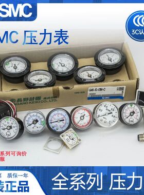 SMC型压力表 G36/ISE30A/GP46/GZ46/G46/G33/G43-10/4/2/K-01/02M