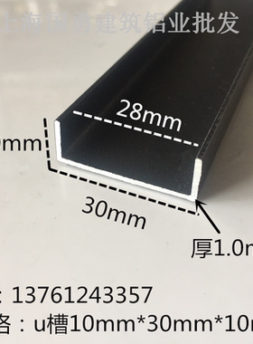 铝合金U型槽黑色烤漆30mm*10mm内28木板卡槽 玻璃U铝槽 装饰条